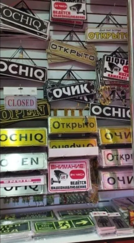 Опен Открыто Очик (Наружная реклама вывеска)Кириш Чикиш — фото 5