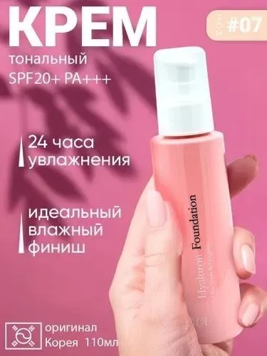 meme SPF20 gialuron kislotasi bilan nemlendirici poydevor