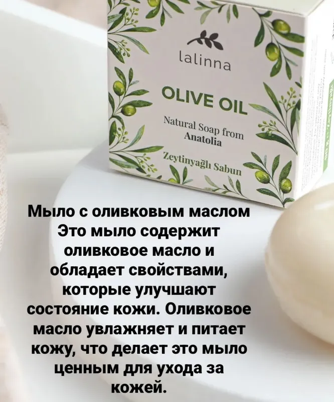 Lalinna натуральное мыло из Турции