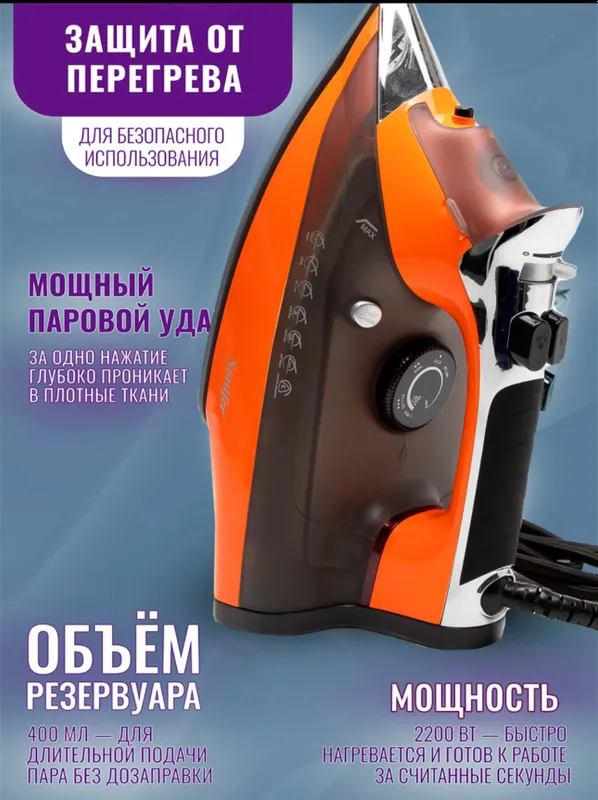 Dazmollar SONIFER, kuchli bug'li dazmol, 2200 Vt