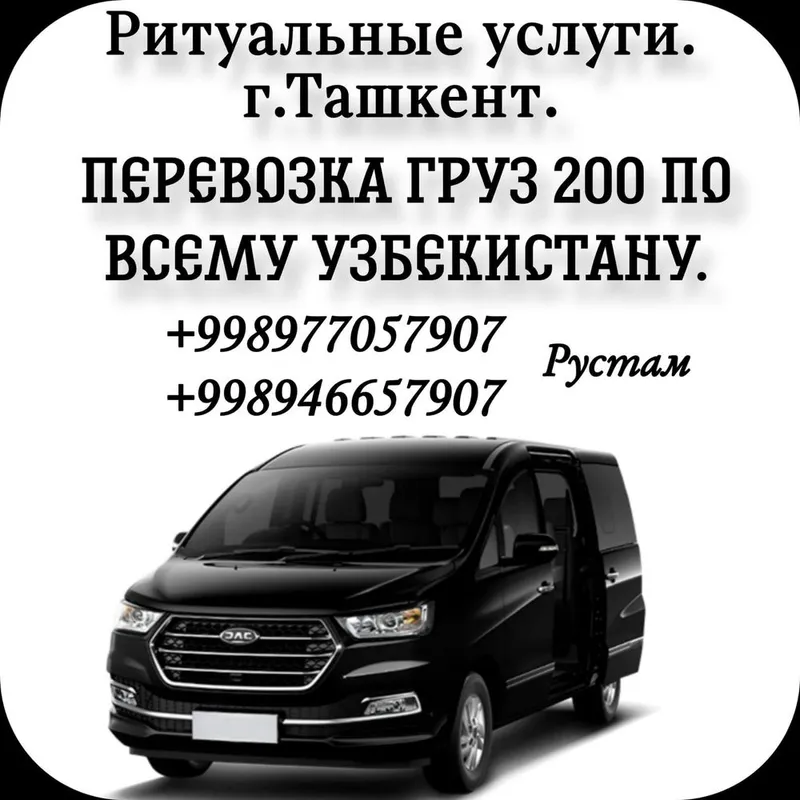 Ритуальные услуги. Груз 200