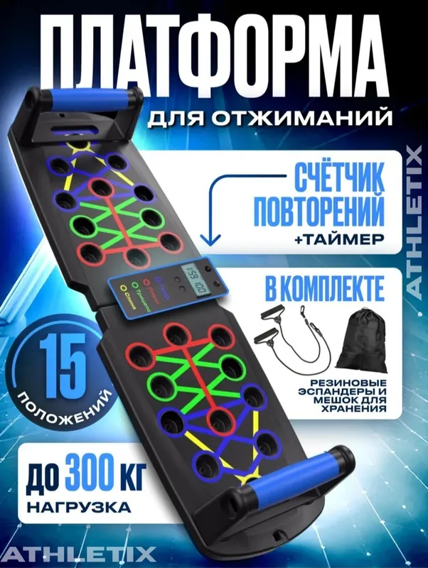 Доска для отжиманий для спорта 8