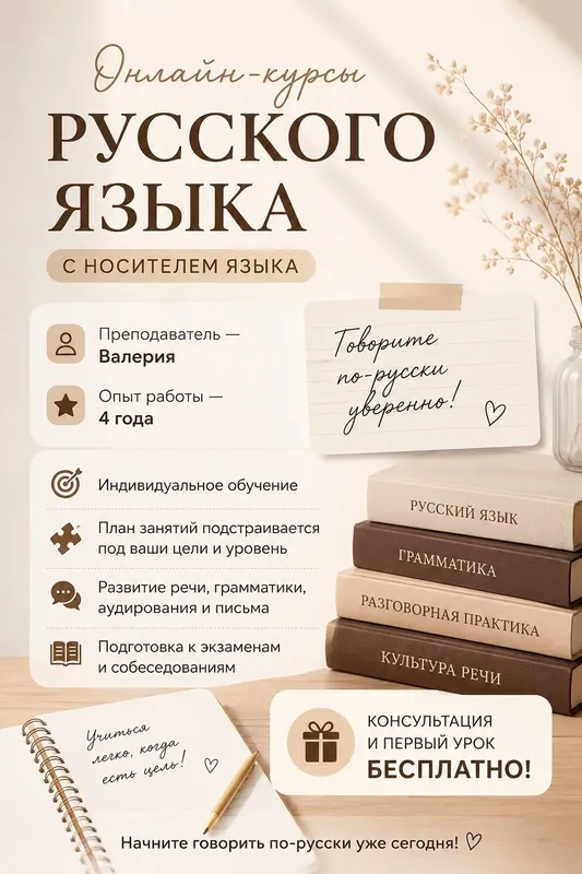 Русский язык. Онлайн-курс русского языка. Репетитор Русский язык. Онлайн-курс русского языка. Репетитор