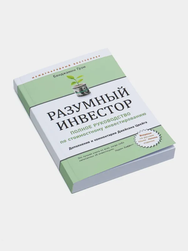 Разумный инвестор — фото 1