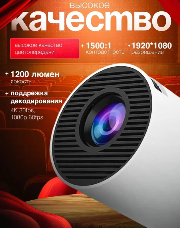 HY 300 aqlli proyektor, 4K Full HD, Wi-Fi — фото 1