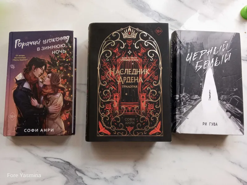 Книги Горячий шоколад.Наследник Ардена.Черный белый 1 Книги Горячий шоколад.Наследник Ардена.Черный белый 1
