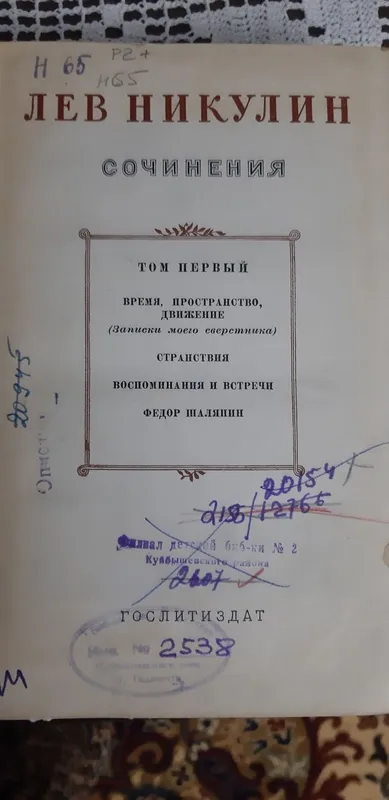 Антиквариат. ЛЕВ НИКУЛИН . Сочинение, в трёх томах! — фото 3