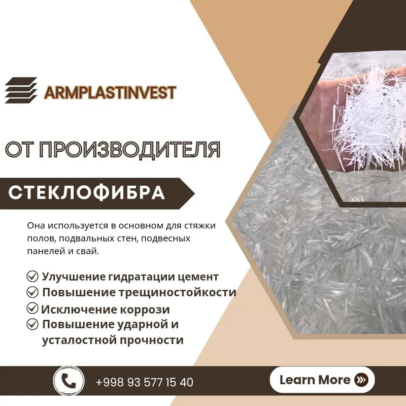 Стеклофибра "стекловолокно" 1 Стеклофибра "стекловолокно" 1