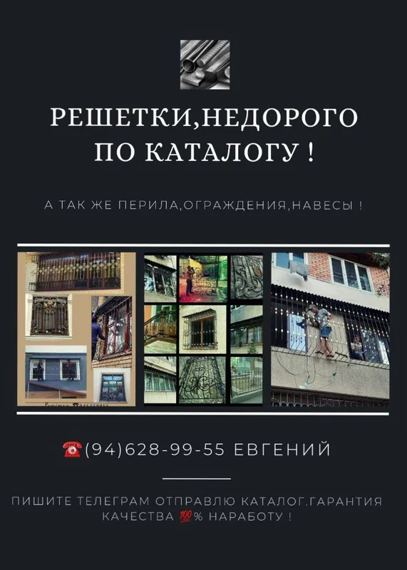 Решётки на ваши окна в сроки 5ть дней Решётки на ваши окна в сроки 5ть дней