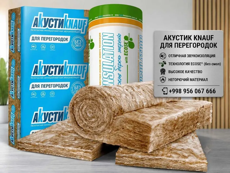 Минеральная вата от фирмы Knauf