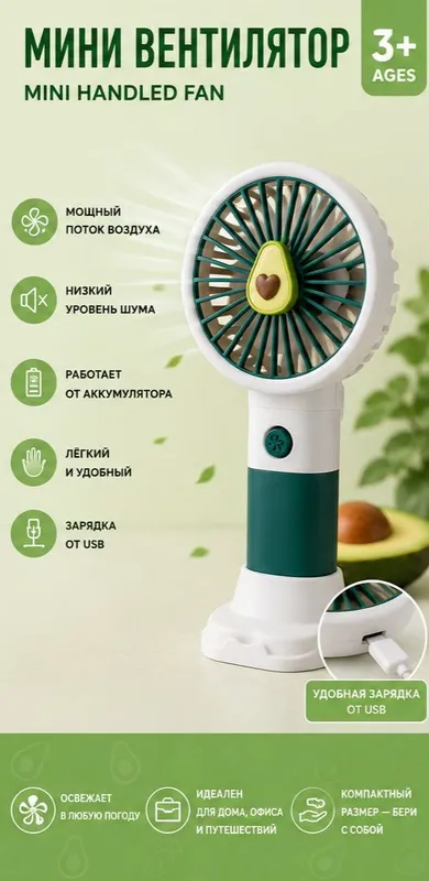 Miniventilyator / Минивентилятор 2 Miniventilyator / Минивентилятор 2