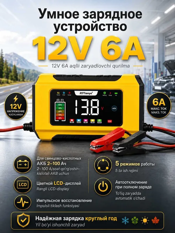 Зарядное устройство для аккумулятора АКБ 12V 6A, LCD-дисплей, 2–100 Ач