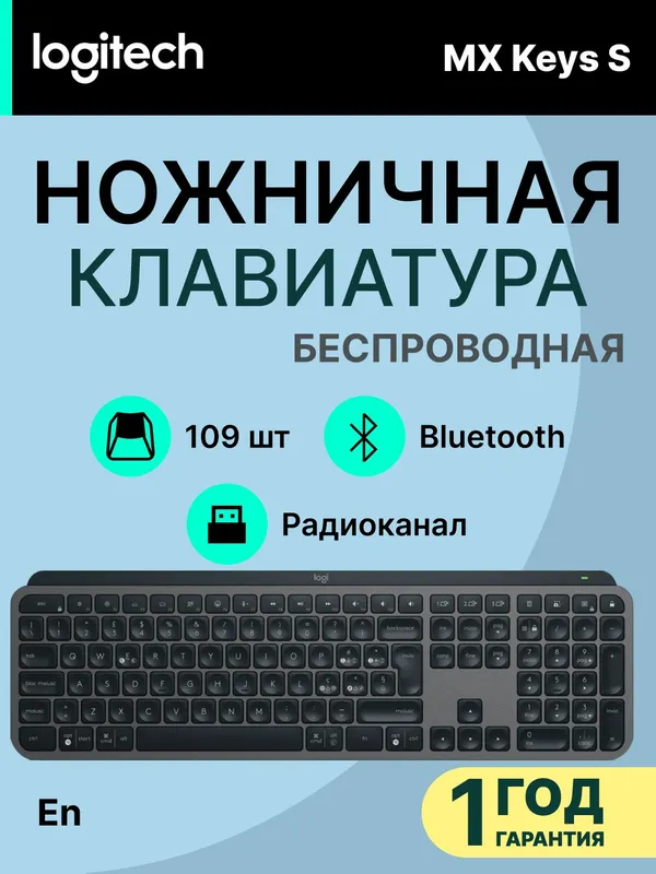 Офисная ножничная клавиатура Logitech MX Keys S, RGB-подсветка, с датчиком приближения рук