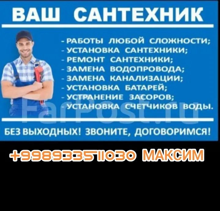 СЛЕСАРЬ САНТЕХНИК