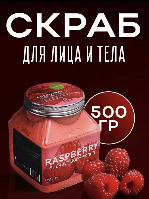 Tana va yuz uchun skrab Wokal Sherbet Body Scrub, malina va qulupnay ekstrakti bilan, 500 g