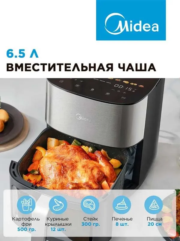 Аэрогриль Midea 6.5 л, гарантия 1 год, доставка бесплатно! — фото 1