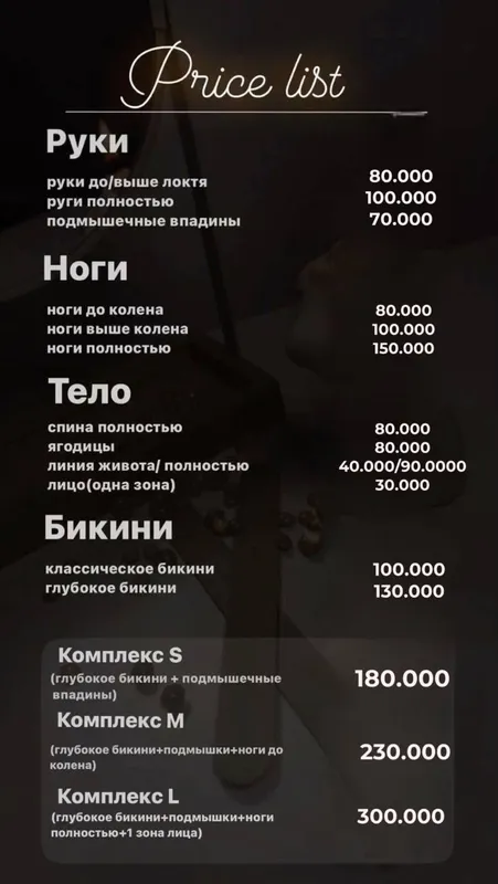 Брови,Депиляция Брови,Депиляция