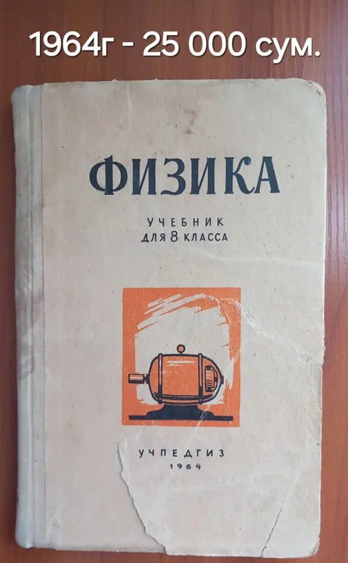Учебники по физике — фото 4