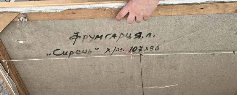 Яков Фругманц картина — фото 5