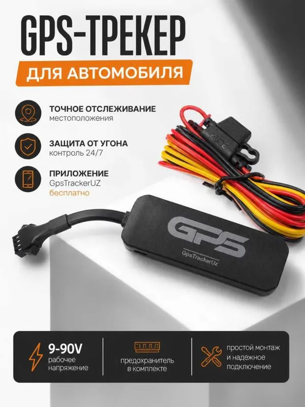 GPS трекер. (Установка бесплатно) 4 GPS трекер. (Установка бесплатно) 4