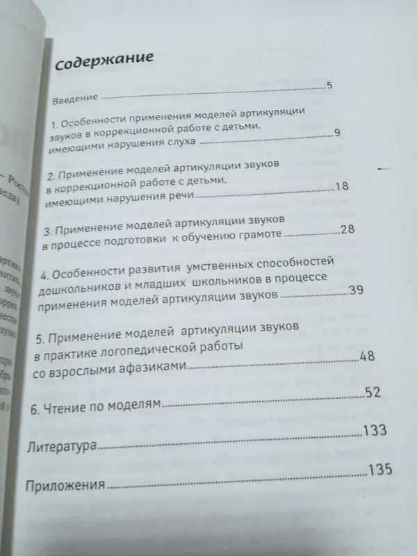 Книга. Логопедической Букварь. — фото 1
