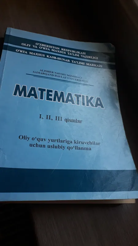 Математика