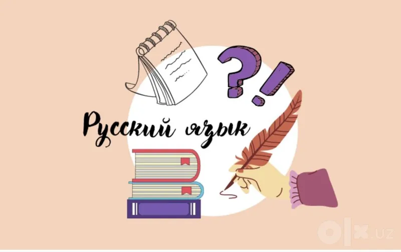 Русский язык для узбекоговорящих Русский язык для узбекоговорящих