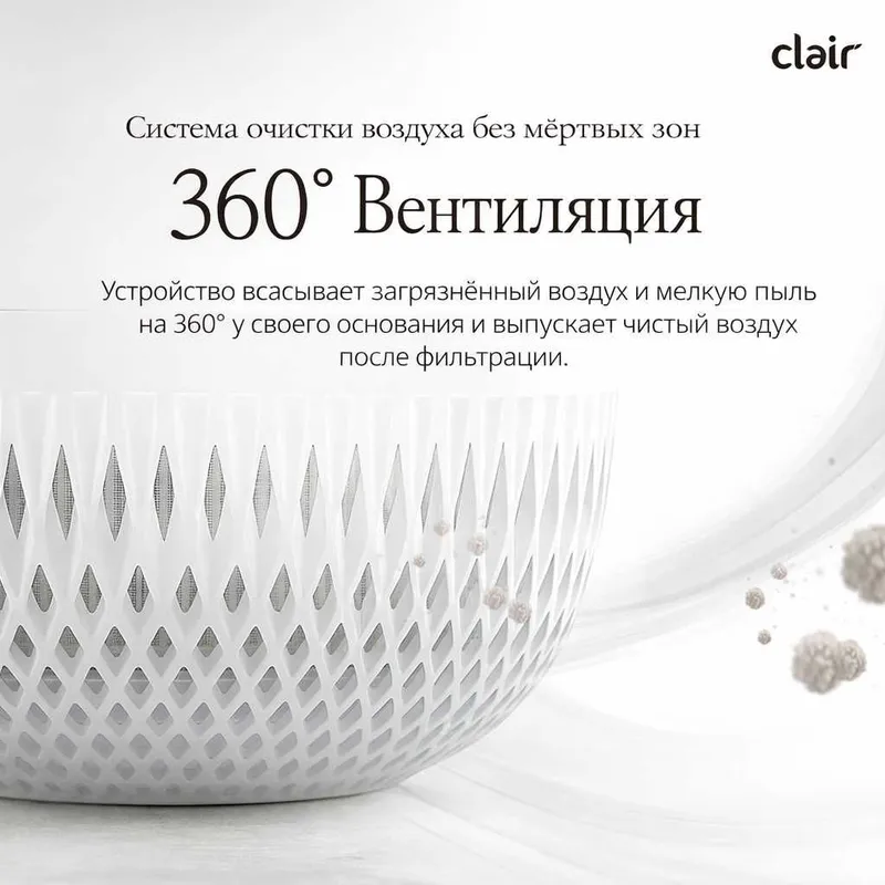 Clair HS Стильный и эффективный очиститель воздуха из Кореи 20-30м2 7 Clair HS Стильный и эффективный очиститель воздуха из Кореи 20-30м2 7