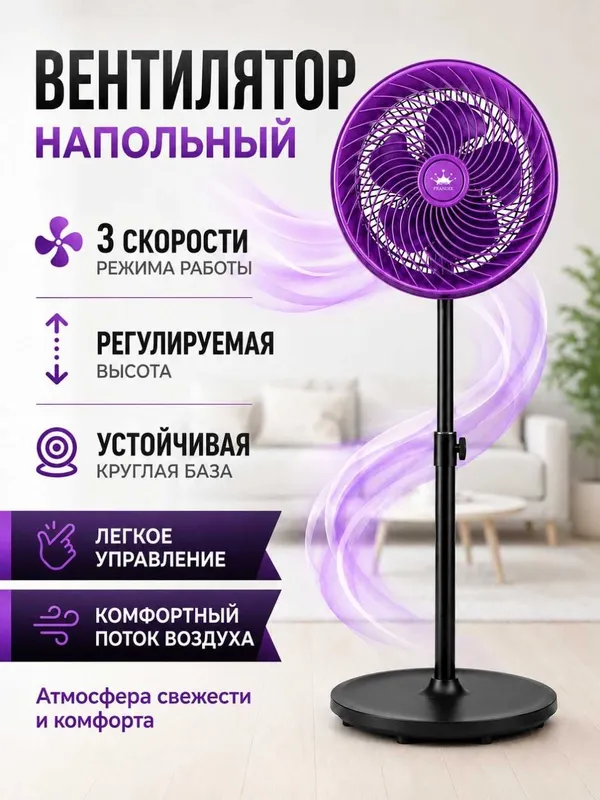 Вентилятор напольный компактный для дома и офиса, 3 скорости, 1