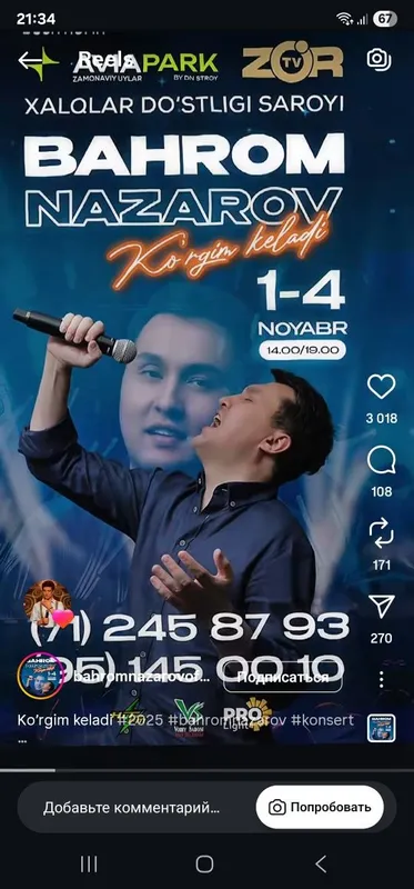 Билет на концерт