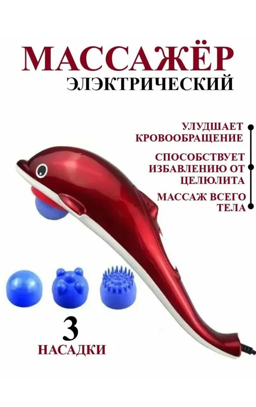 Delfin massajori juda qulay sifatli sinalgan — фото 2