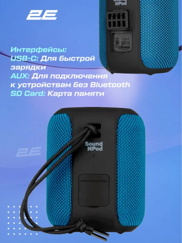 Портативная беспроводная колонка 2E SoundXPod (TWS), 15 Вт, Bluetooth 5.0, Blue — фото 1