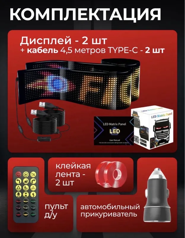 Глаза на любое стекло светодиодные LED-экран 7