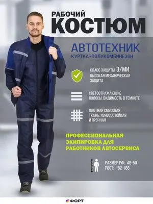 спецодежда для всех профессий профессиональная — фото 2