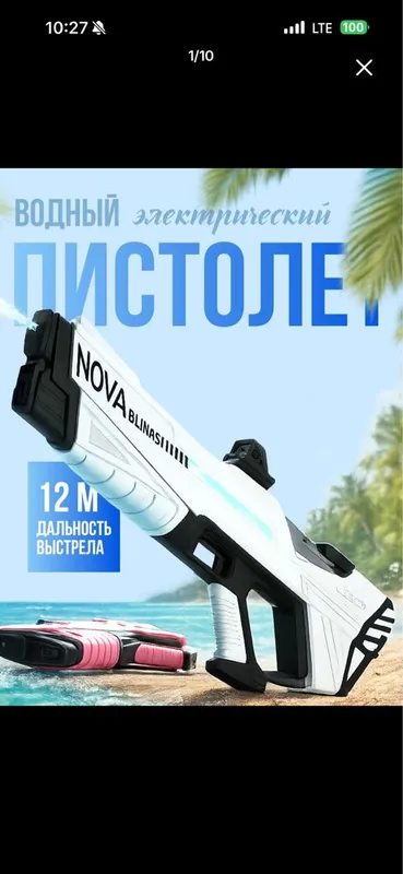 Продам популярный электронный водный пистолет Nova 6 Продам популярный электронный водный пистолет Nova 6