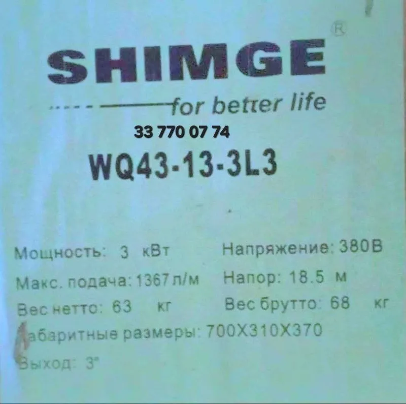 Погружной насос SHIMGE WQ 43-13-3Погружной насос Канализационный — фото 1