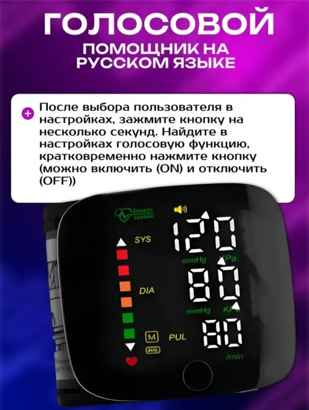 Тонометр автоматический на запястье, русская озвучка — фото 5
