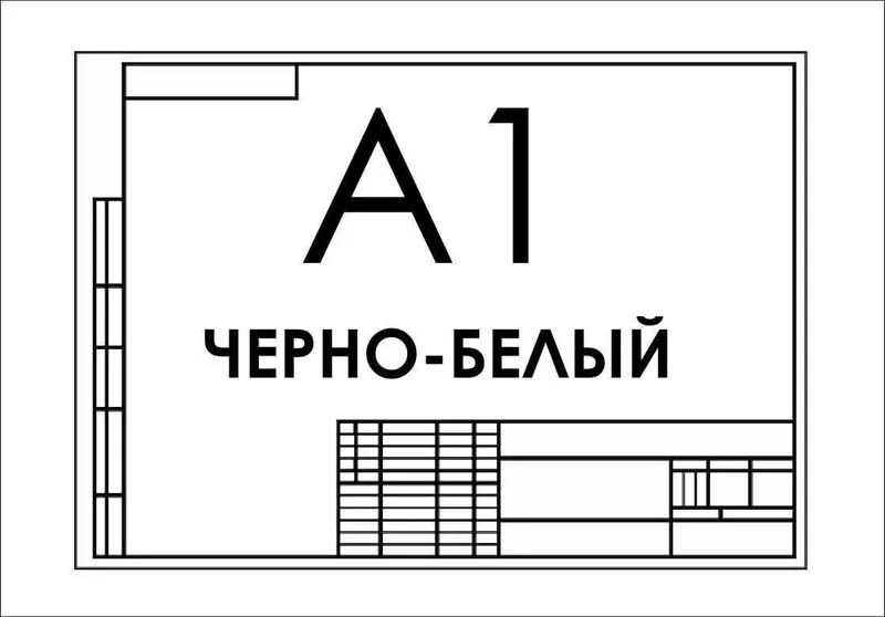 Распечатка А1 А2 А3 бумагу чертежи печать