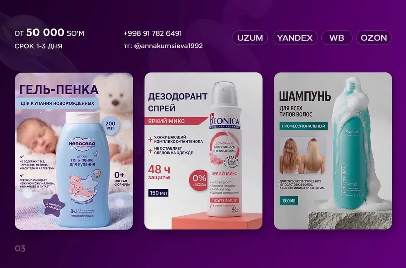 Инфографика для Uzum, WB, Ozon, Yandex. Дизайн карточки товара — фото 3