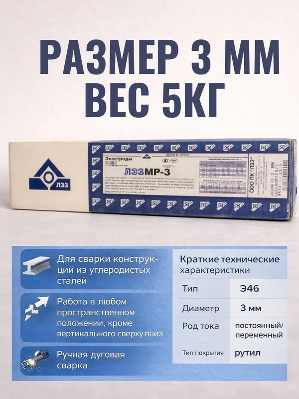 МР-3 3 мм электродлар — қулай нархда распродажа — фото 1