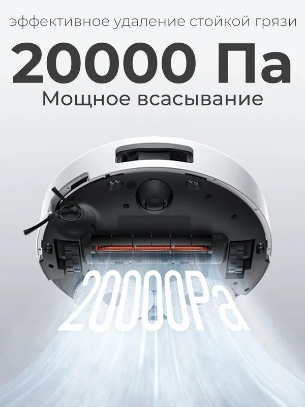 Робот-пылесос Xiaomi "Robot Vacuum 5", 20000Pa, 3 режима, станция 2