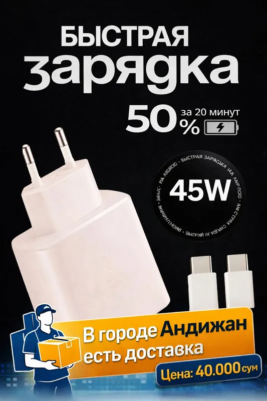 зарядное устройство