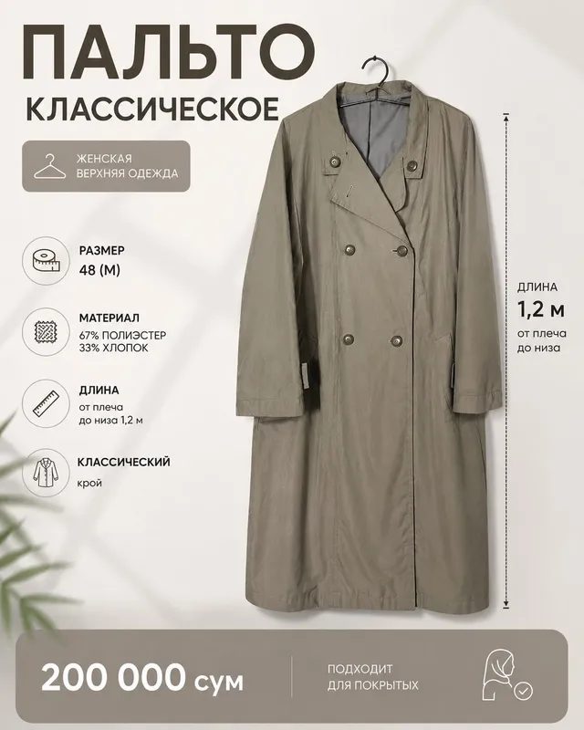 Пальто Классическое 1 Пальто Классическое 1