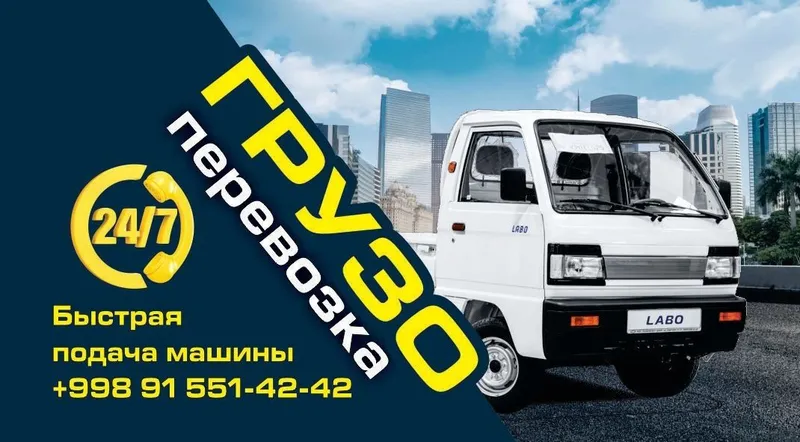 Услуги доставки лабо 24/7