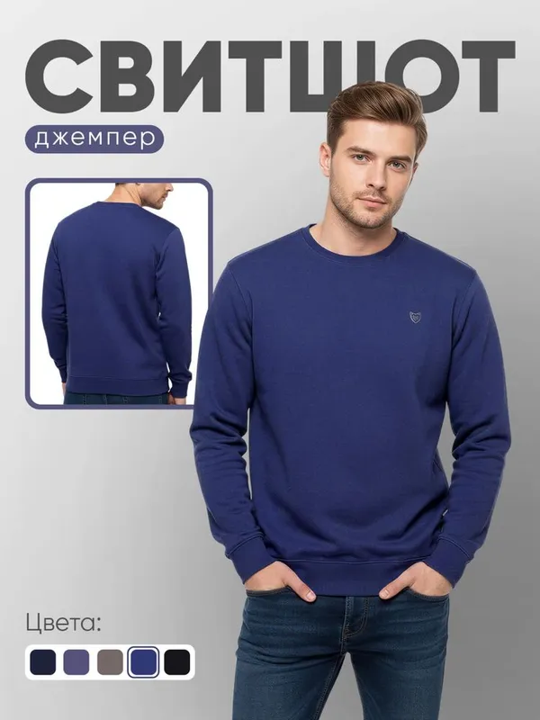 Мужской свитшот — стиль, комфорт, идеальная посадка 3Xl-5Xl — фото 2