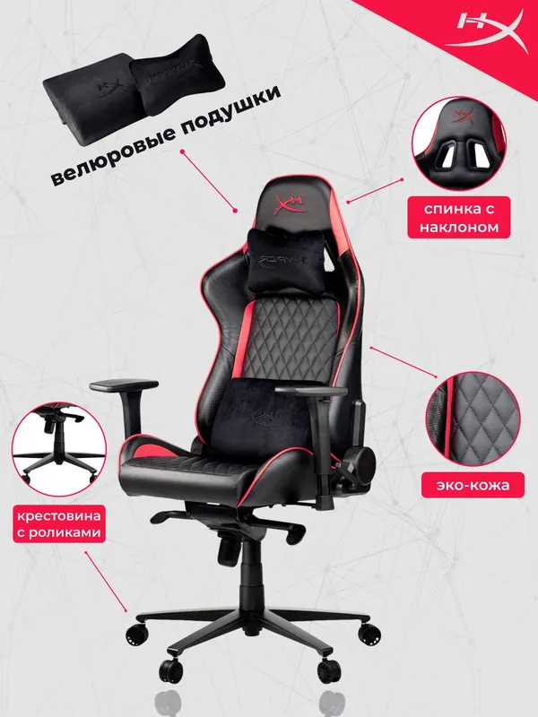Игровое кресло HyperX BLAST — фото 1