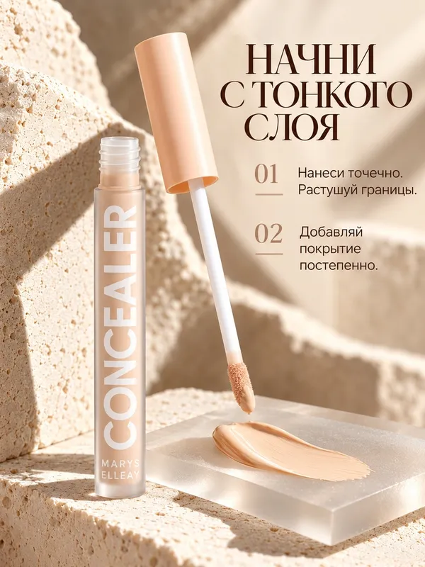 Консилер CONCEALER для лица и вокруг глаз 3