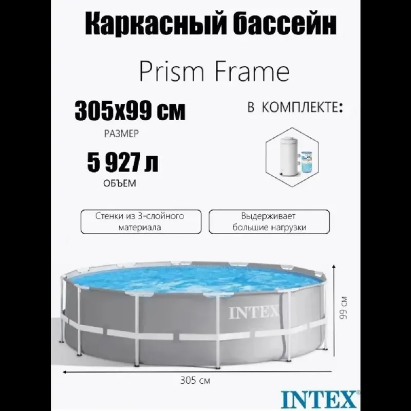 Каркасный бассейн | INTEX | basseyin | bassen 3.05×99 1