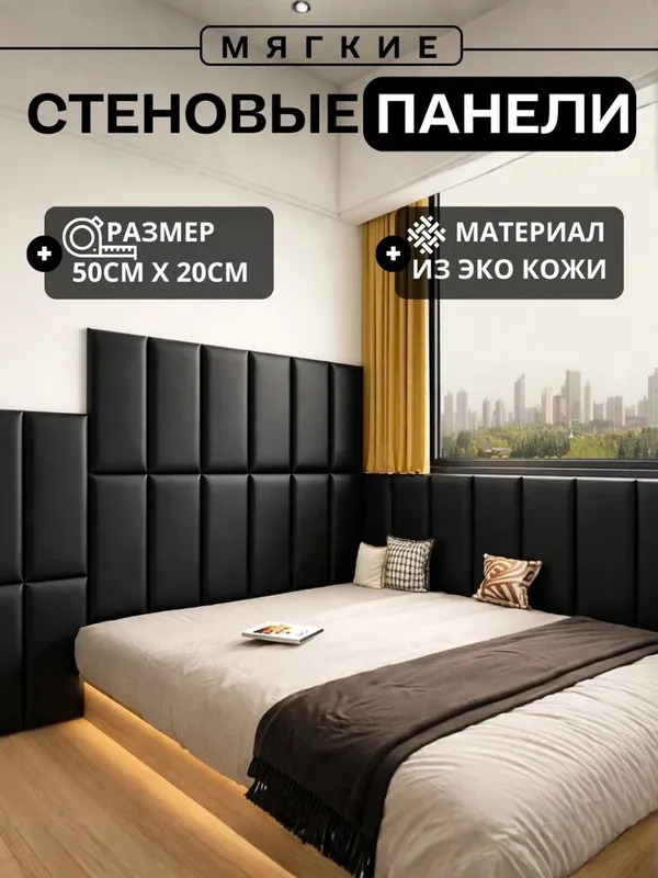 Мягкие стеновые панели самоклеющиеся 45000 за штуку! — фото 5