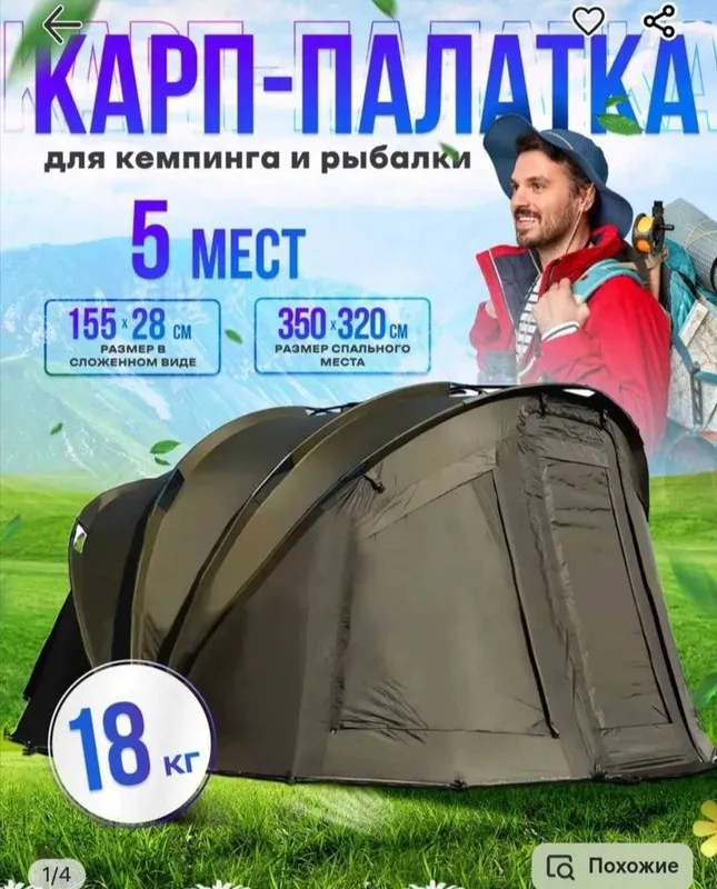 Карповая палатка
